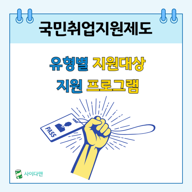  국민취업지원제도 신청/ 1.2유형별 지원대상 (구직촉진수당, 취업성공수당)확인하기.