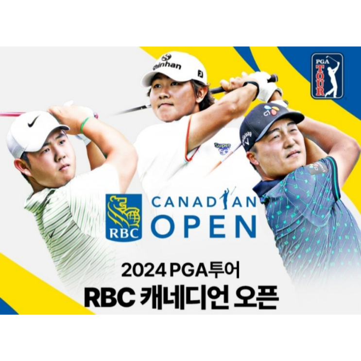 PGA 투어 RBC 캐나디언 <b>오픈</b> <b>이경훈</b>·김성현·김주형 출전!
