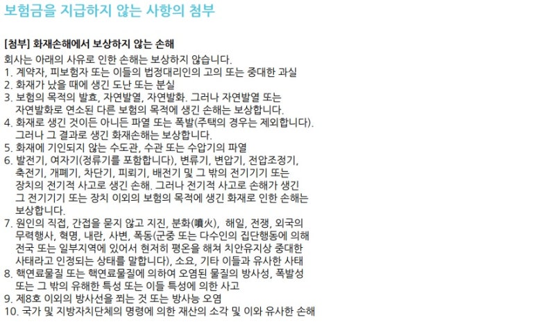상가 임대인 화재보험 가입 전 보장 내용을 살펴보겠습니다. 3