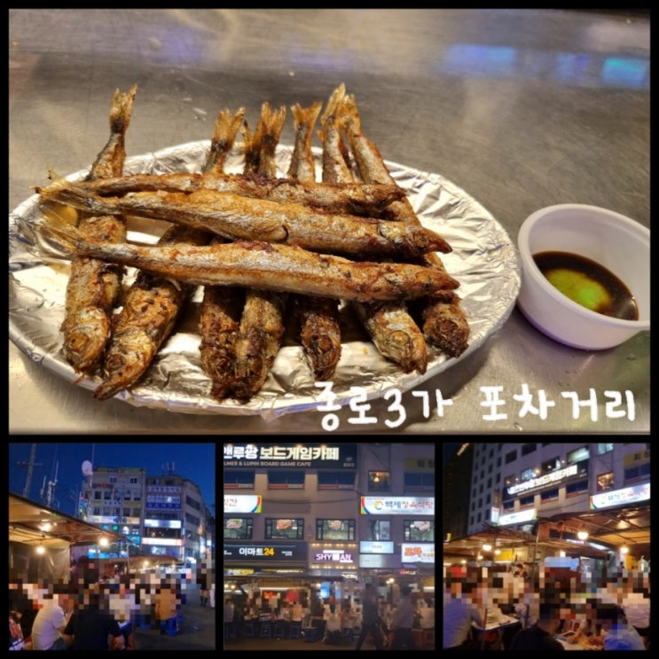 서울 야장 맛집 / 종로3가 포차거리 야장 데이트 위치, 시간, 솔직후기 서울 야장 맛집 / 종로3가 포차거리 야장 데이트 위치, 시간, 솔직후기