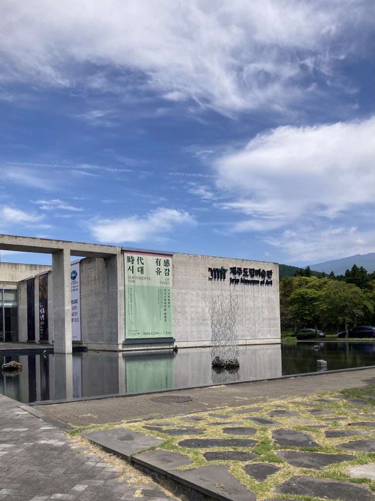 제주도립미술관 2024 전시정보 이건희컬렉션 《시대유감(時代有感)》 / 매달 마지막주 수요일 문화가 있는 날