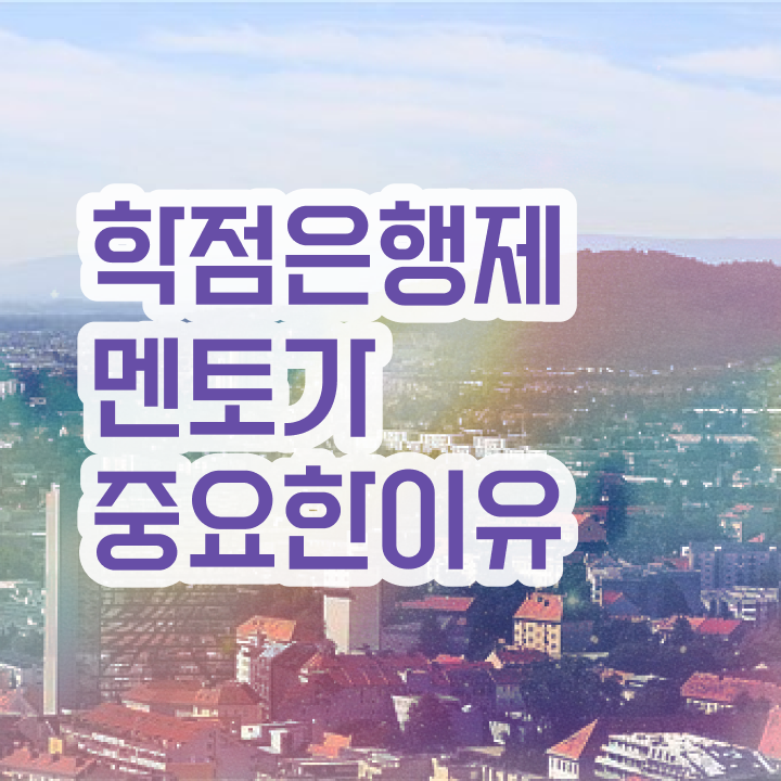  전문대 학점은행제 , 학점은행제 플래너 꼭 알고 시작하세요 . 비용절감 기간 단축 과정 보고가세요