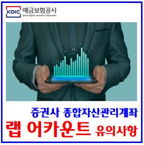  랩 어카운트 유의사항 (ft. 증권사 wrap) : 일임형, 수익률, 자문, 채권혼합, 주식, mmw, cma, 공모형펀드, 예금자보호, 위탁거래, 판환매, 수수료율, 임의적립식