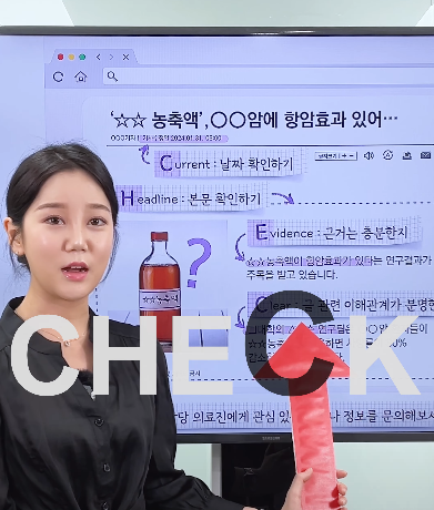  가짜뉴스? 팩트체크하는 5가지 방법! | 4편