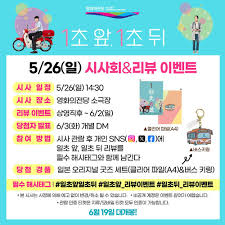  1초앞, 1초뒤 시사회 감상평/후기