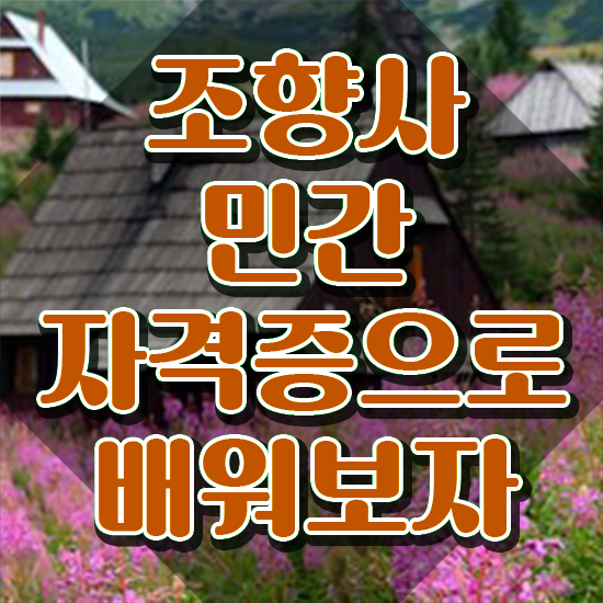 부산광안리향수공방 , 인강만 듣고 조향사자격증 취득했던 후기
