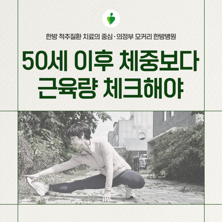  50대 건강의 핵심, 근육량 유지! 집에서 쉽게 측정하고 키우는 방법