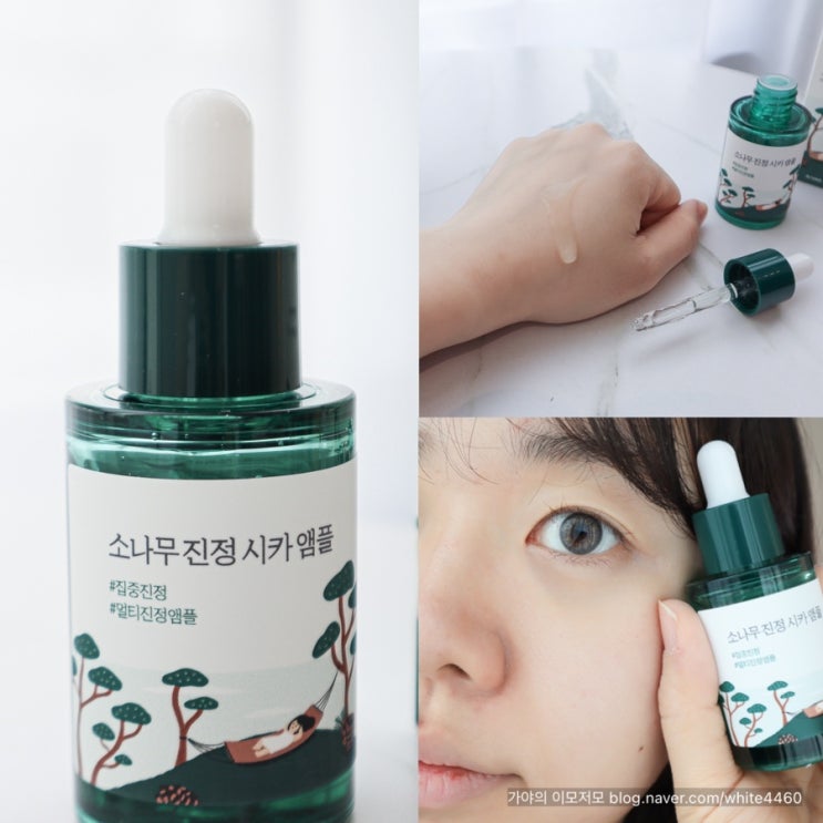  올영 진정앰플 추천! , 라운드랩 소나무 진정 시카 앰플 리뷰, 올리브영앰플,시카앰플,소나무시카진정앰플,라운드랩진정앰플