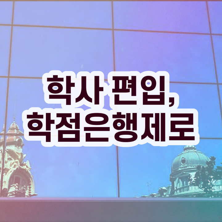  학점은행제 자격증 , 스케쥴을 꼼꼼하게 조정해주는 학점은행제 플래너 활용해보세요
