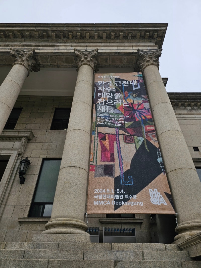 국립현대미술관 덕수궁 - 한국 근현대 자수 : 태양을 잡으려는 새들 : 네이버 블로그, image size:800x1067