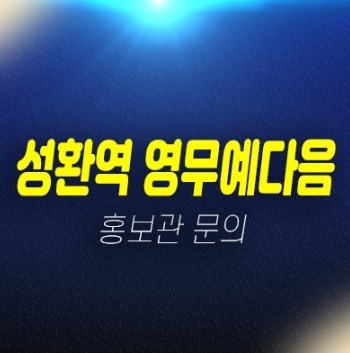 천안국가산단 센트럴포레 성환지구 영무예다음 10년전세아파트 모집공고 주택전시관 관람예약 천안국가산단 센트럴포레 성환지구 영무예다음 10년전세아파트 모집공고 주택전시관 관람예약
