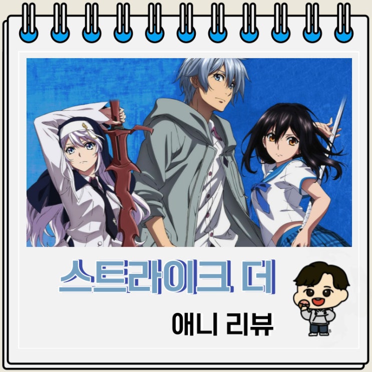하렘 스트라이크 더 블러드 애니 리뷰 하렘 스트라이크 더 블러드 애니 리뷰
