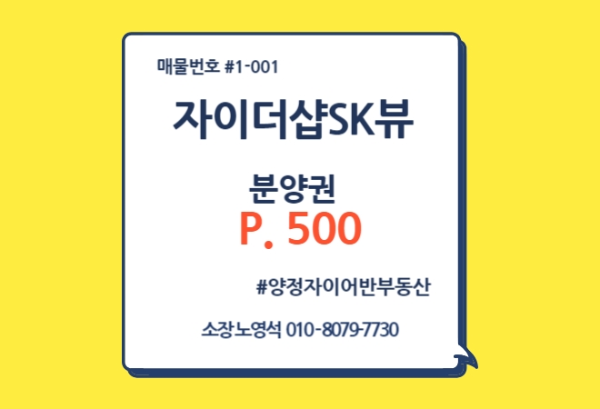  양정 자이더샵SK뷰분양권 급매72B타입
