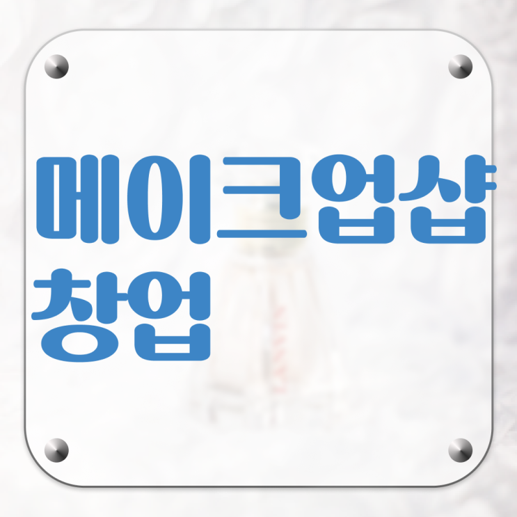  미용자격증 필기 평가 없이도 , 미용자격증 끝낼 수 있어요