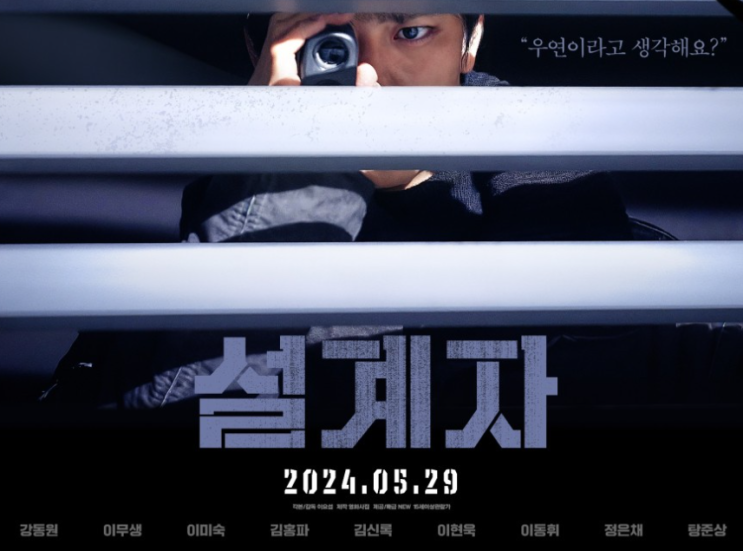  [최신 개봉영화] 설계자, CGV 여의도에서 문화의날 강동원 등 초호화 캐스팅 감상 내돈내산 솔직후기 (스포주의)