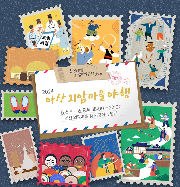  2024 아산 외암마을 야행 기본 정보, 주차, 셔틀버스,