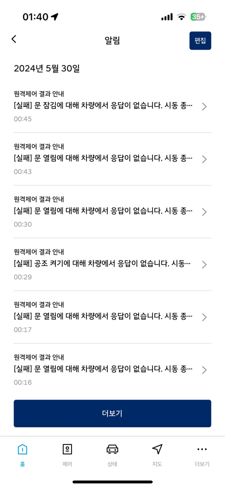  아이오닉5 블루링크 오류 / 방법 2가지