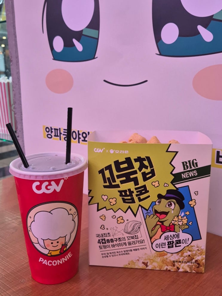  왕십리 데이트 기록 : CGV꼬북칩팝콘 & 행운돈가스 & 쓰리팝피시방