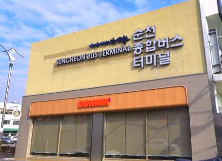  순천종합버스터미널 순천시외버스터미널 시간표 요금 시설 정보 24년05월