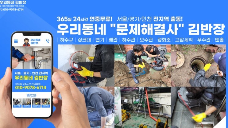  성북구 정릉동 하수구막힘.정릉하수구역류.정릉맨홀막힘