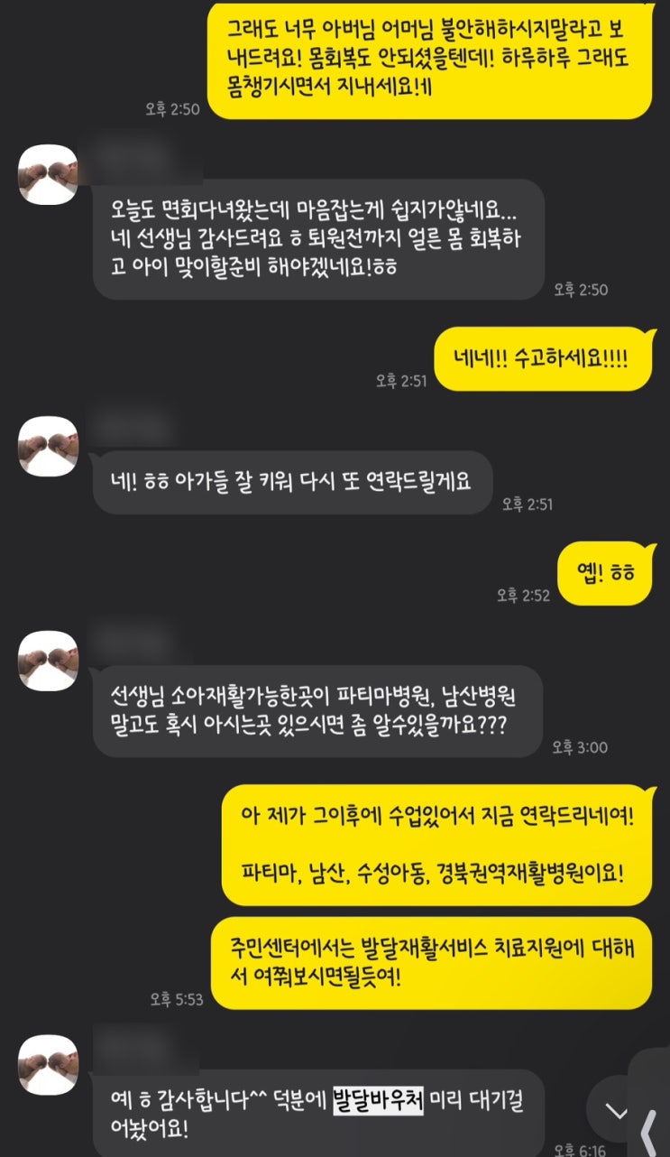 꿈이든치료사)재활하시는 부모님들께 발달재활서비스(바우처) 안내를 꼭 해드려야합니다.