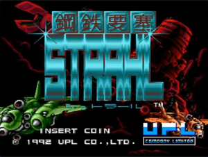  오락실 게임 기판 강철요새슈트랄 Steel Fortress Strahl