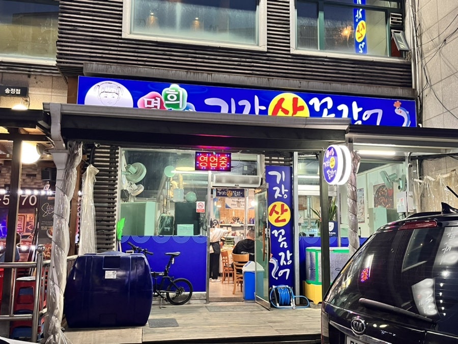 명희네기장산꼼장어 사진 2