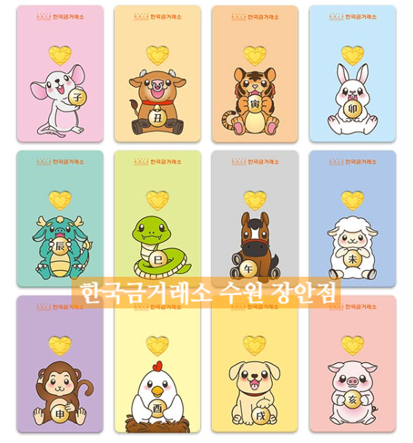  수원 한국금거래소 12지신 하트 골드바 1g