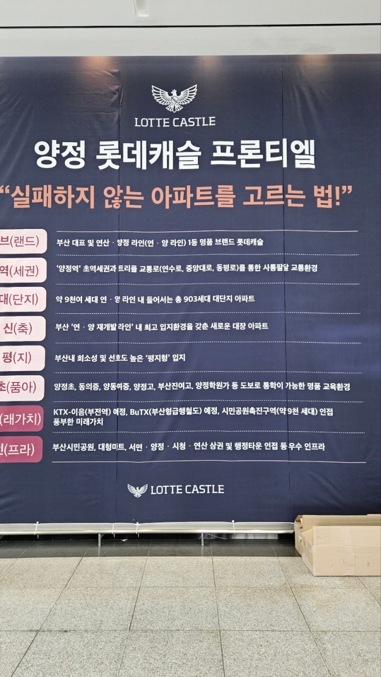  양정롯데캐슬프론티엘분양일정 및 사업설명회