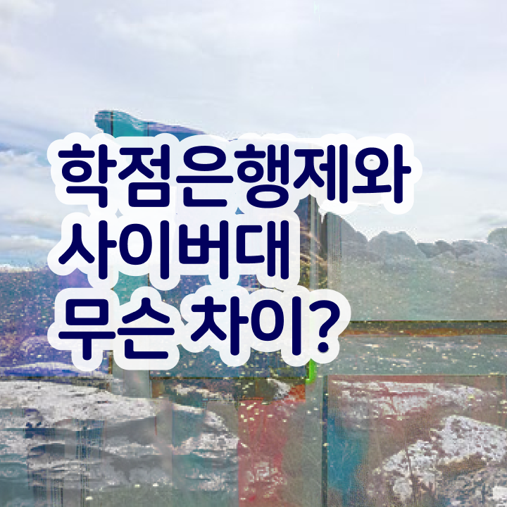  학점은행제 자격증 학점은행제 학사 정보 제공