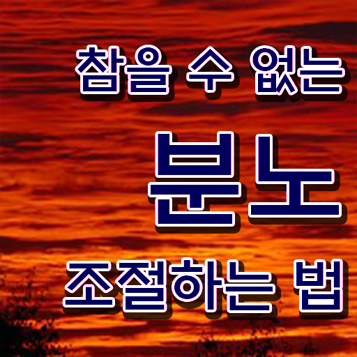  단기 자격증 추천 , 비전공자도 분노조절상담지도사 걱정하지 말아요