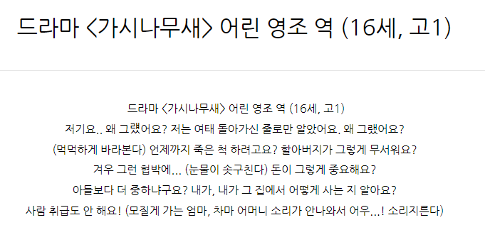  드라마 <가시나무새> 어린 영조 역 (16세, 고1)