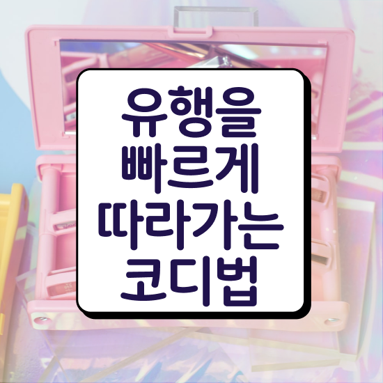  10대 자격증 추천 , 퍼스널컬러컨설턴트 관련학과 졸업장, 경력없어도 일하면서 쉽고 빠르게 준비하는 과정
