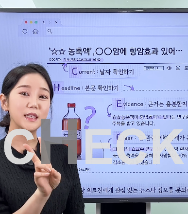  가짜뉴스? 팩트체크하는 5가지 방법! | 2편