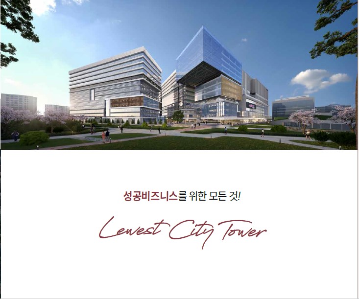  르웨스트시티타워(CP1) 업무시설 및 임대료 정보
