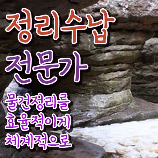  여자 자격증 추천 , 정리수납전문가 비전공자도 최단기간 성공한 전략