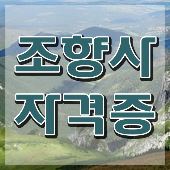  광주 향수공방 , 응시자격 없이 조향사 취득했던 후기