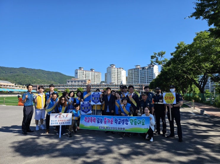  포천동 청소년지도위원회 학교폭력예방 캠페인 실시