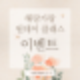 [공지] 가야금, 해금 학원 | 단 한번의 시간, 원데이클래스 이벤트!(6/1~7/27)