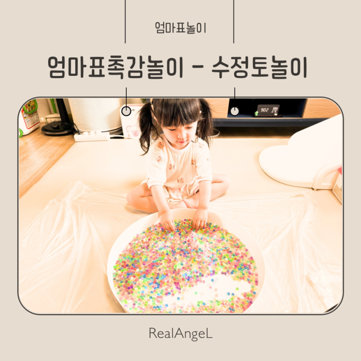  엄마표 수정토 놀이 컬러몬스터 책놀이