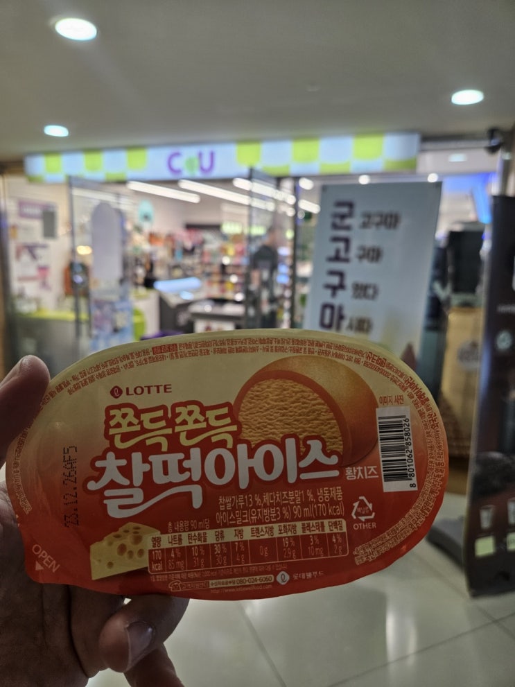 [가시 Food실록] 편의점 디저트 CU 찰떡 아이스 황치즈, 베라 뉴욕 치즈 케이크 과자 리뷰