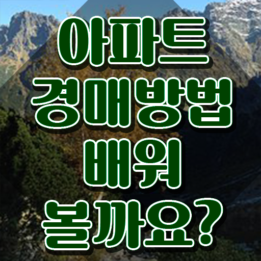  부동산시험 접수 부동산권리분석사자격증 공부한 방법 및 채용전망