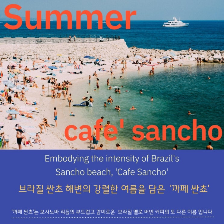  왈풍류 커피점  29 -  Café Sancho 두 장의 포스터