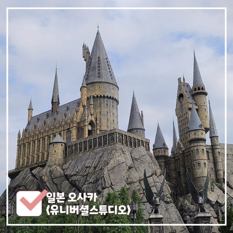  오사카 유니버셜 스튜디오 해리포터 오픈런 | 쫄보가 쓴 후기