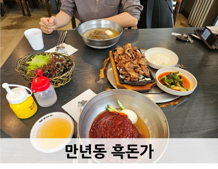  [대전 서구, 냉면] 대전만년동 맛집 흑돈가