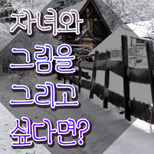  중구아동미술지도사1급 , 아동미술지도사 자격증 온라인 교육으로 시험준비 확인하세요