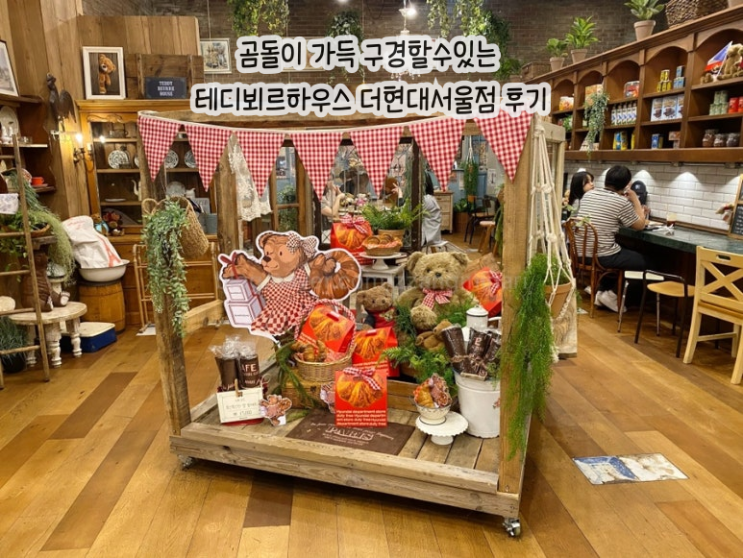  여의도 카페 | 테디뵈르하우스 더현대서울점 후기