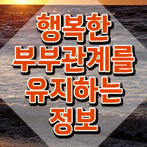  1급부부심리상담사아카데미 , 부부심리상담사 자격증 준비한 방법 최단기간 취득한 과정