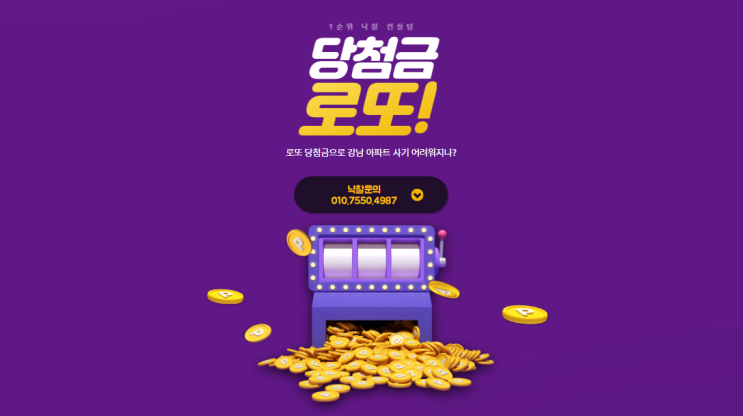  로또 당첨금으로 강남 아파트 사기 어려워지나?