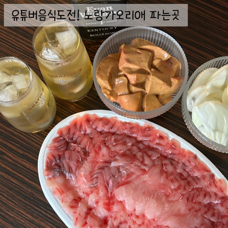 노랑가오리애 회 먹방 솔직 후기 (ft.싱싱제철수산물)